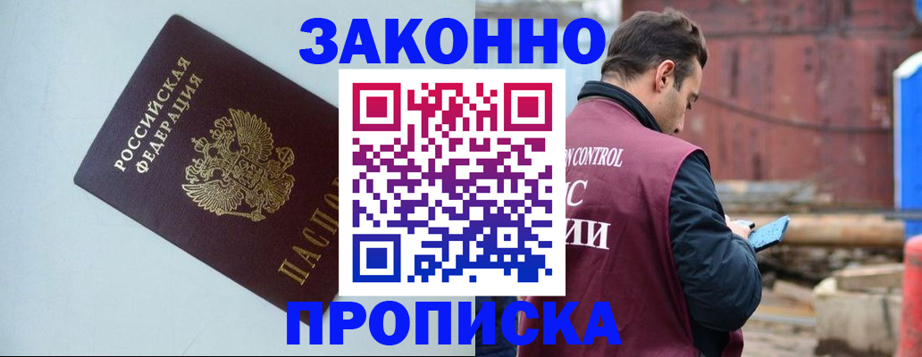 прописка от собственника в Нариманове