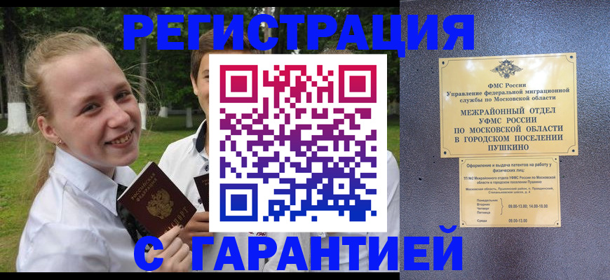 временная регистрация законно в Нариманове