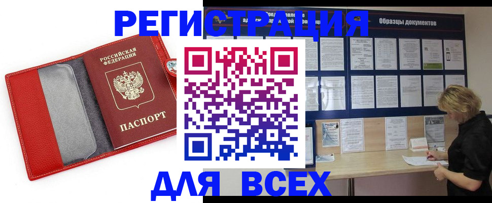 прописка от собственника в Нариманове