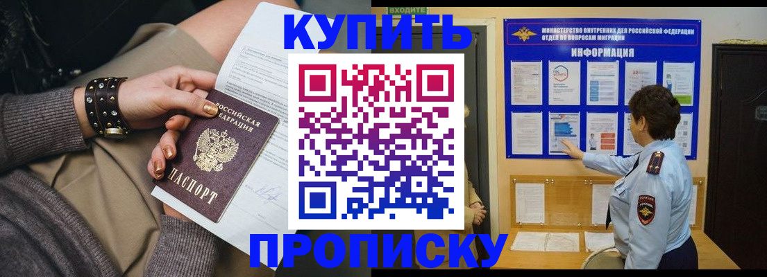 прописка в Нариманове